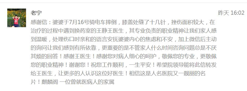 给换药室王静的感谢信.jpg