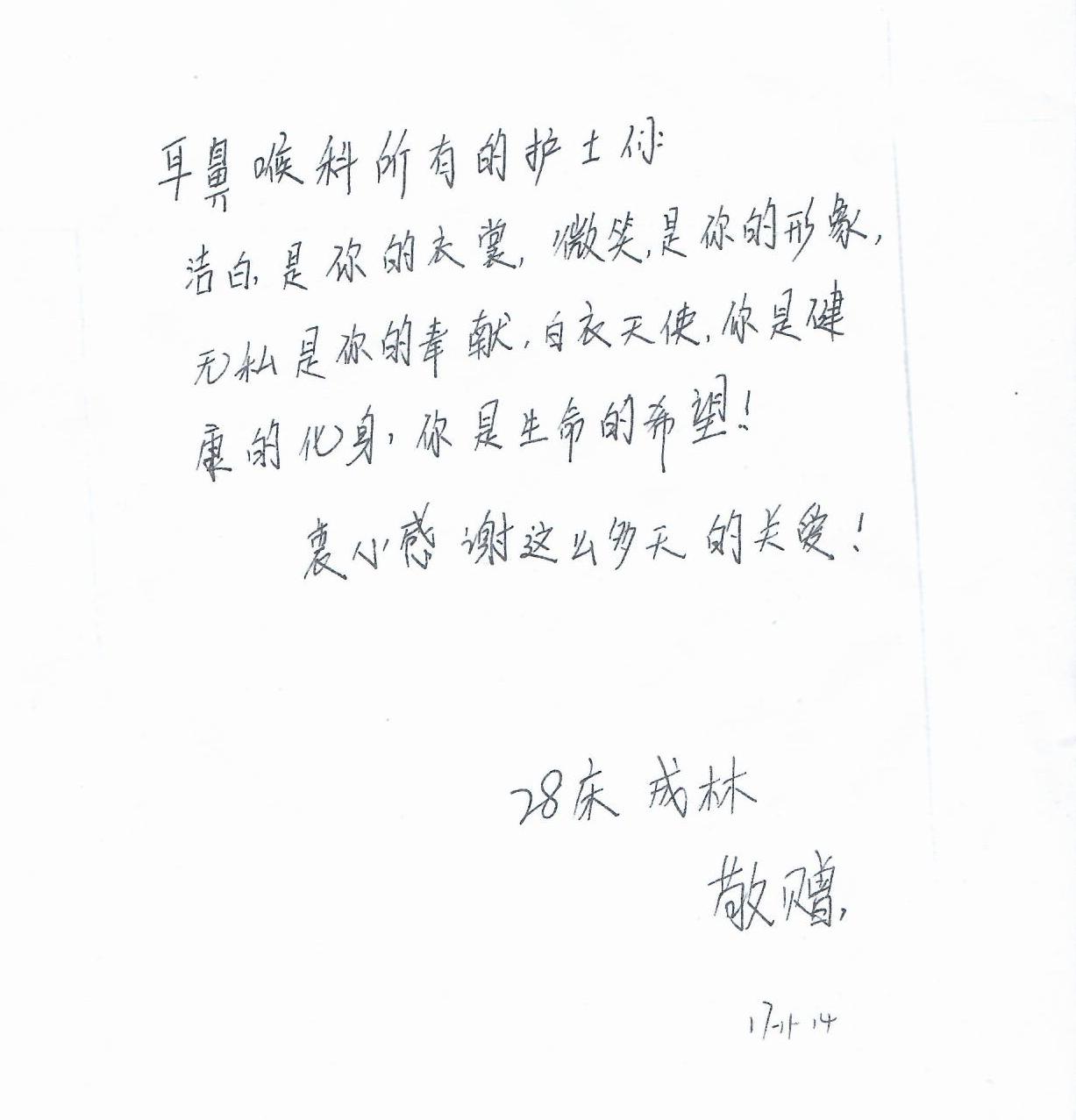 感谢信.jpg