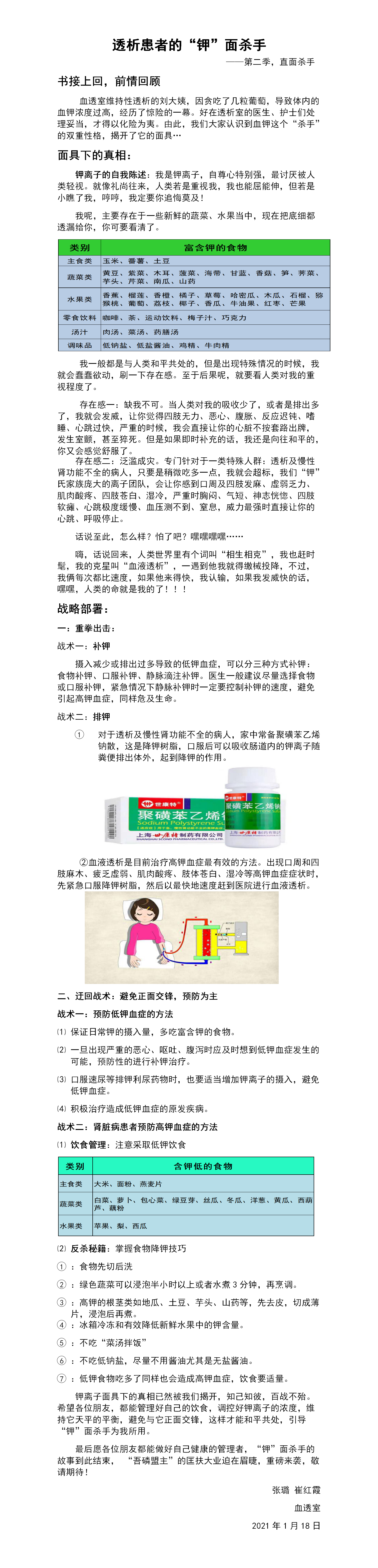 血透室-透析患者的“钾”面杀手—第二季.png