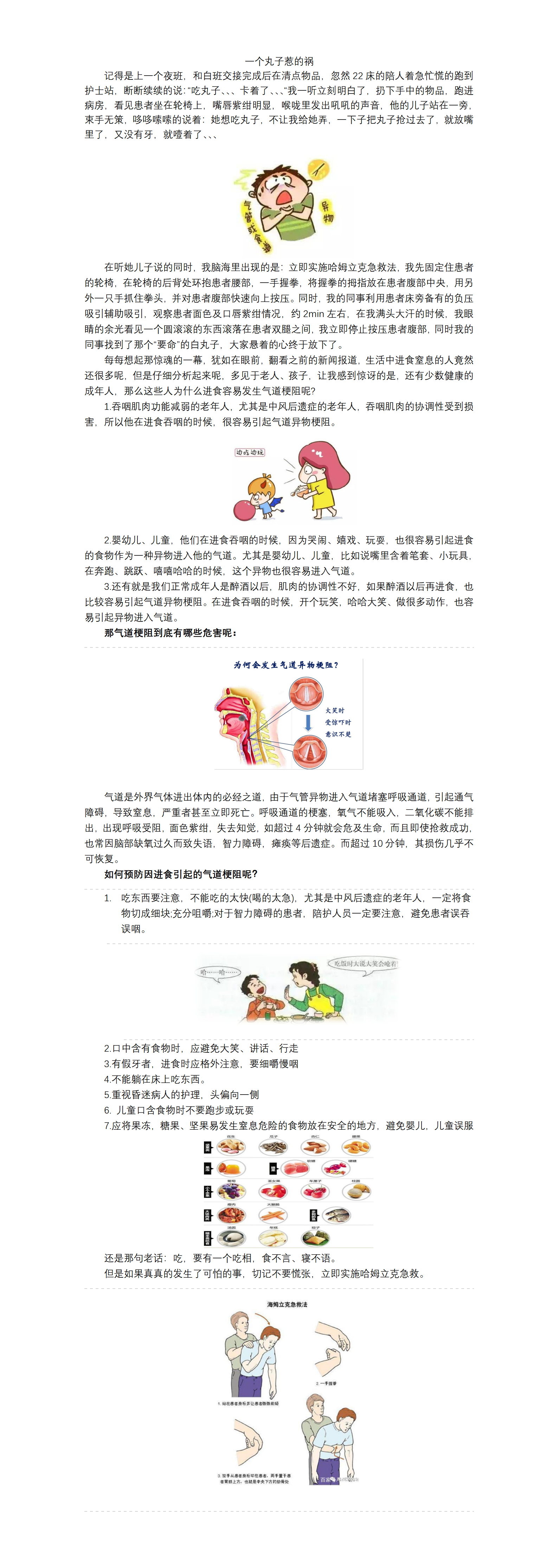 呼二5月健康教育.png