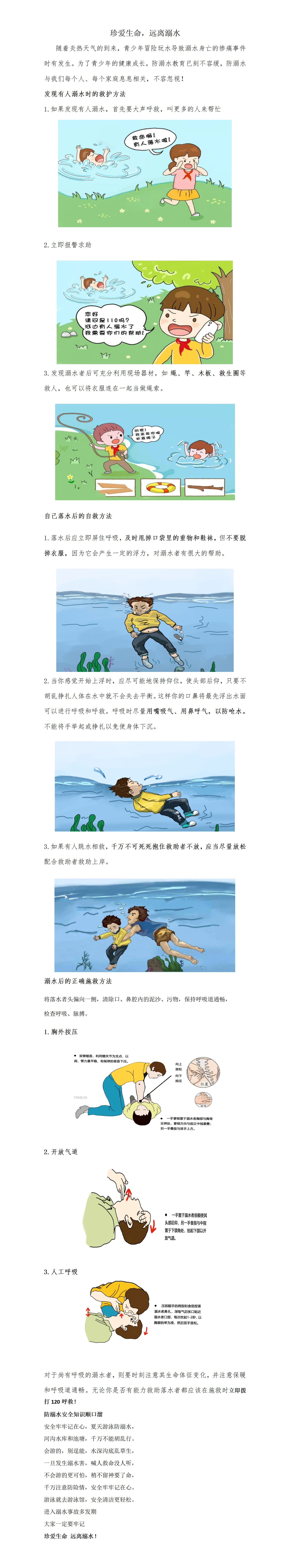 急诊科—珍爱生命 远离溺水.png