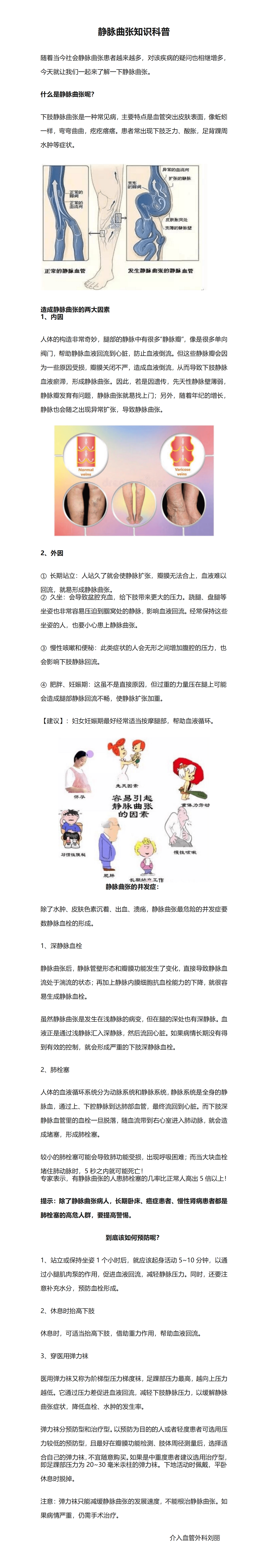 介入血管外科科普_01.png