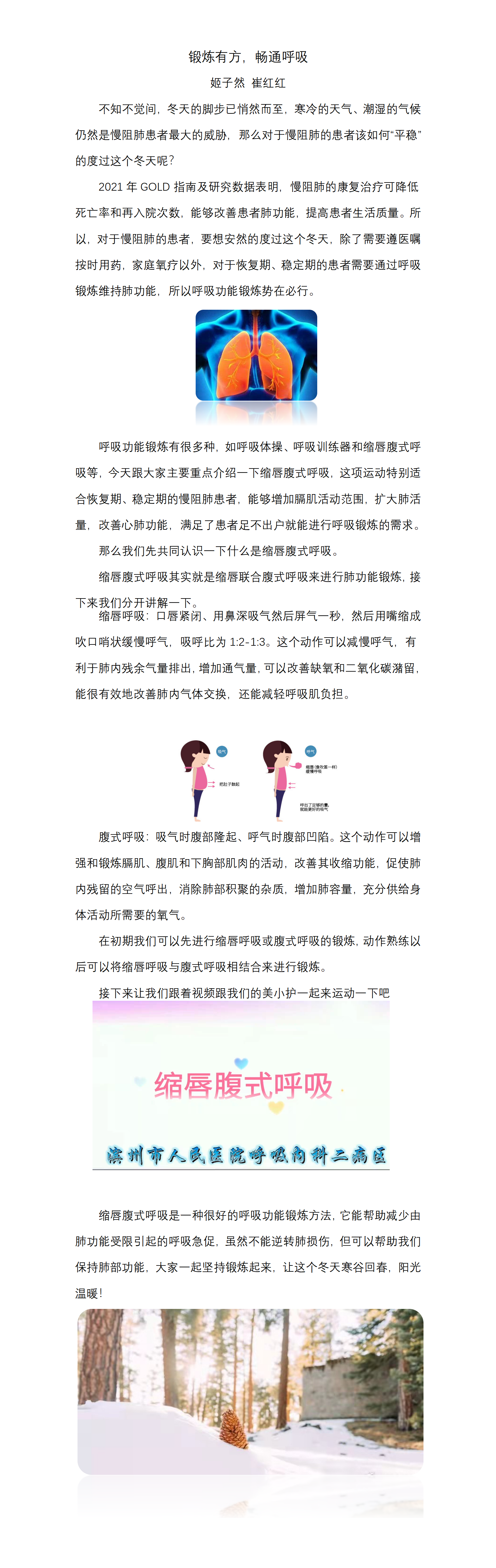 11月呼吸内科二病区科普_01.png