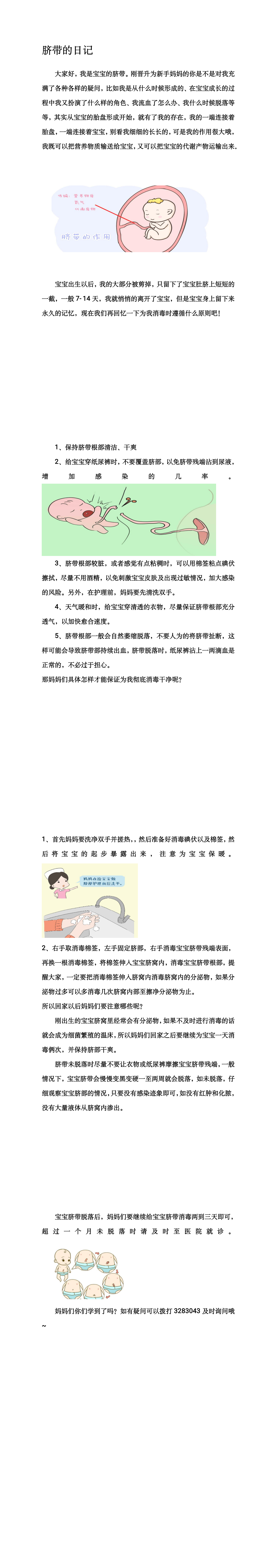 产二张翠翠  脐带的日记(1)_00.png