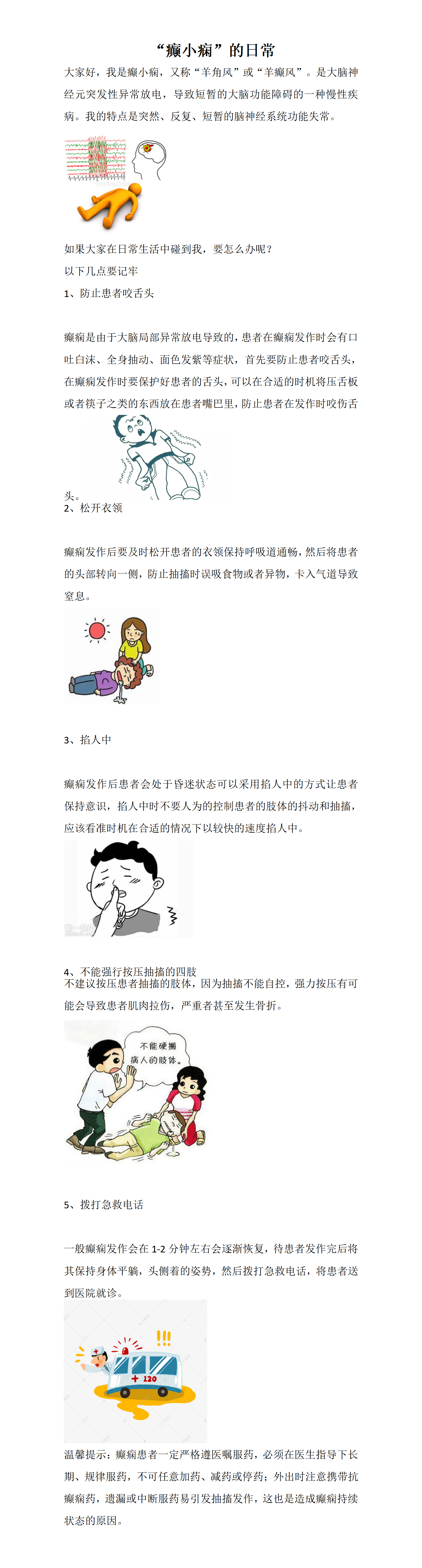 “癫小痫”的日常_01.png