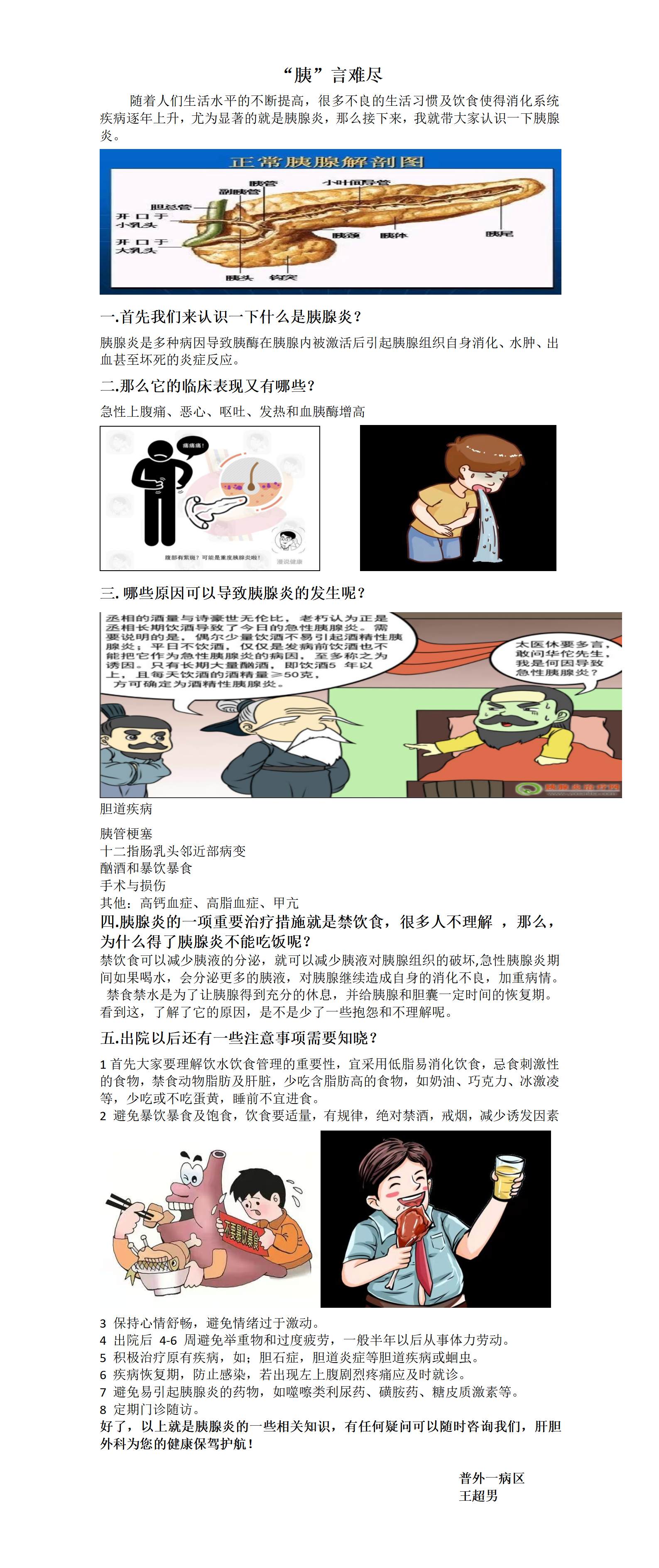 ”胰“言难尽_01.png