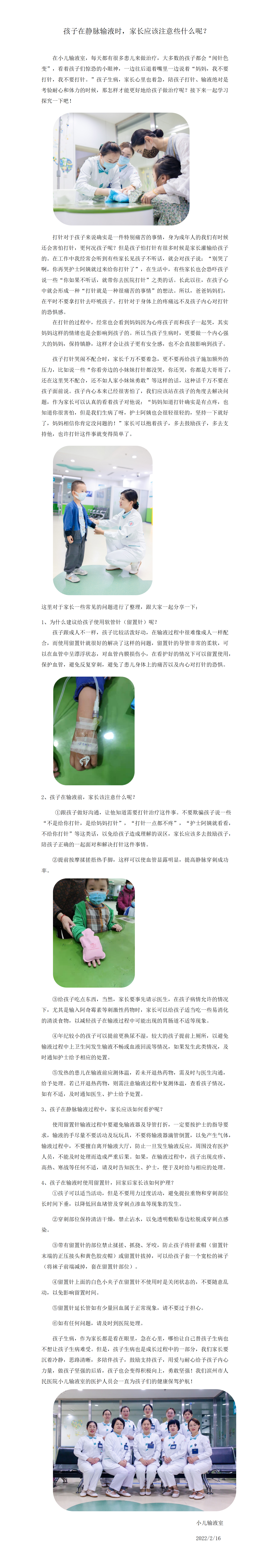 科普文章投稿，小儿输液室，张文娟_01.png