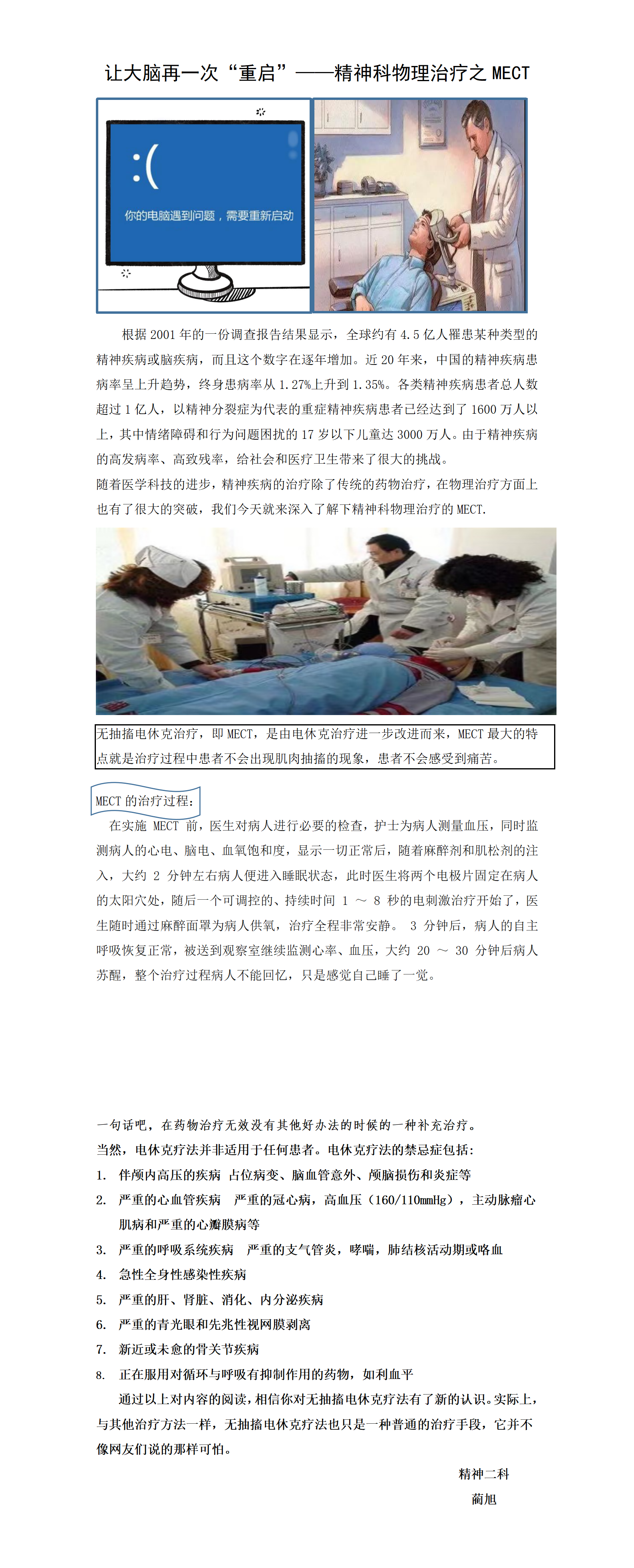 让大脑再一次“重启”——精神科物理治疗之MECT_01.png
