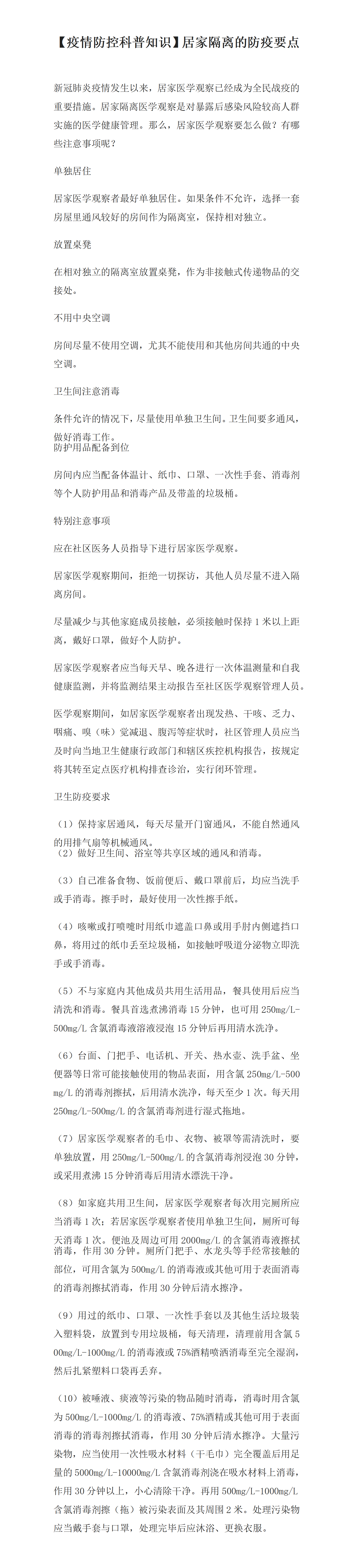 居家防疫要点_01.png