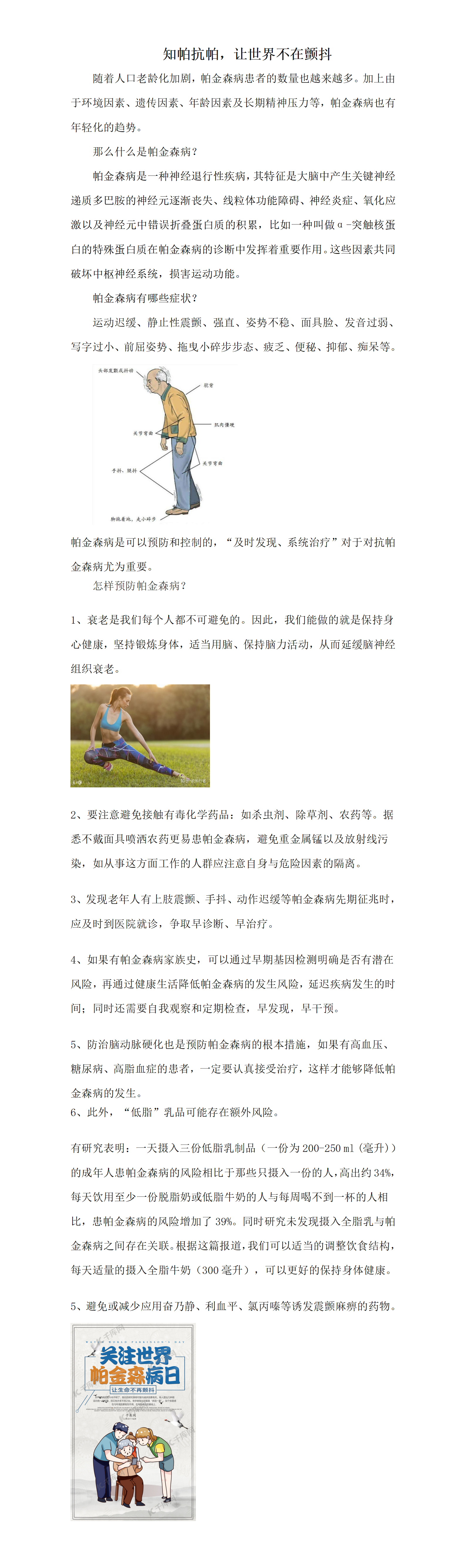 知帕抗帕，让世界不再颤抖_01.png