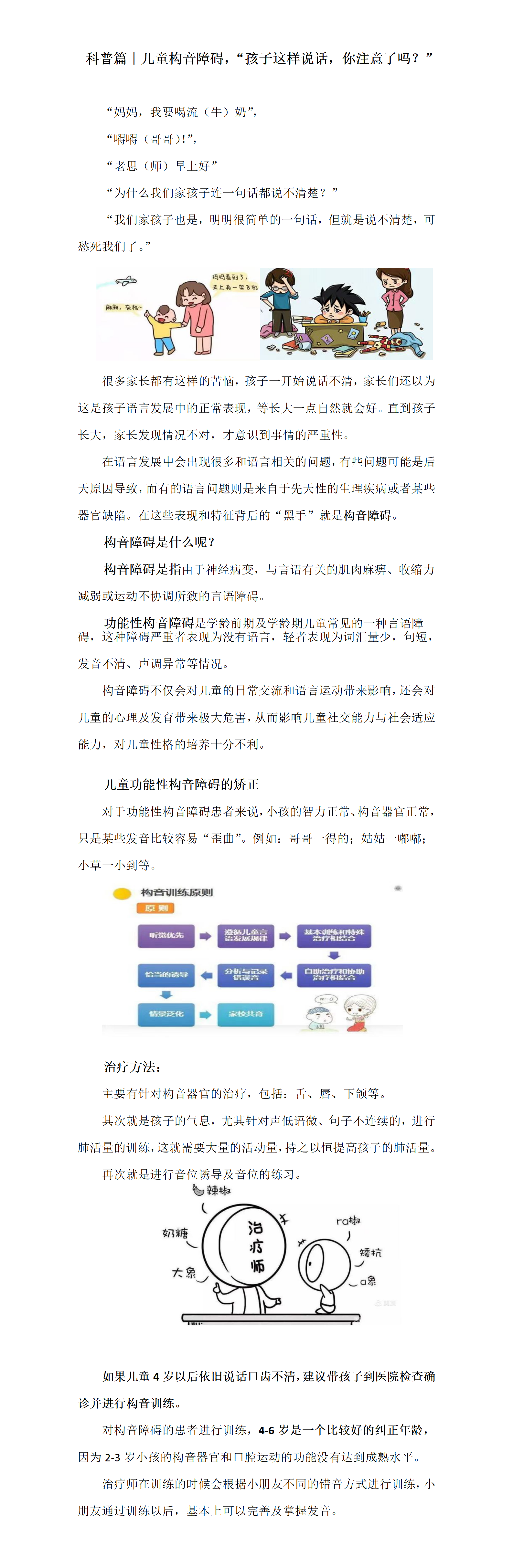 构音障碍科普小文章_01.png