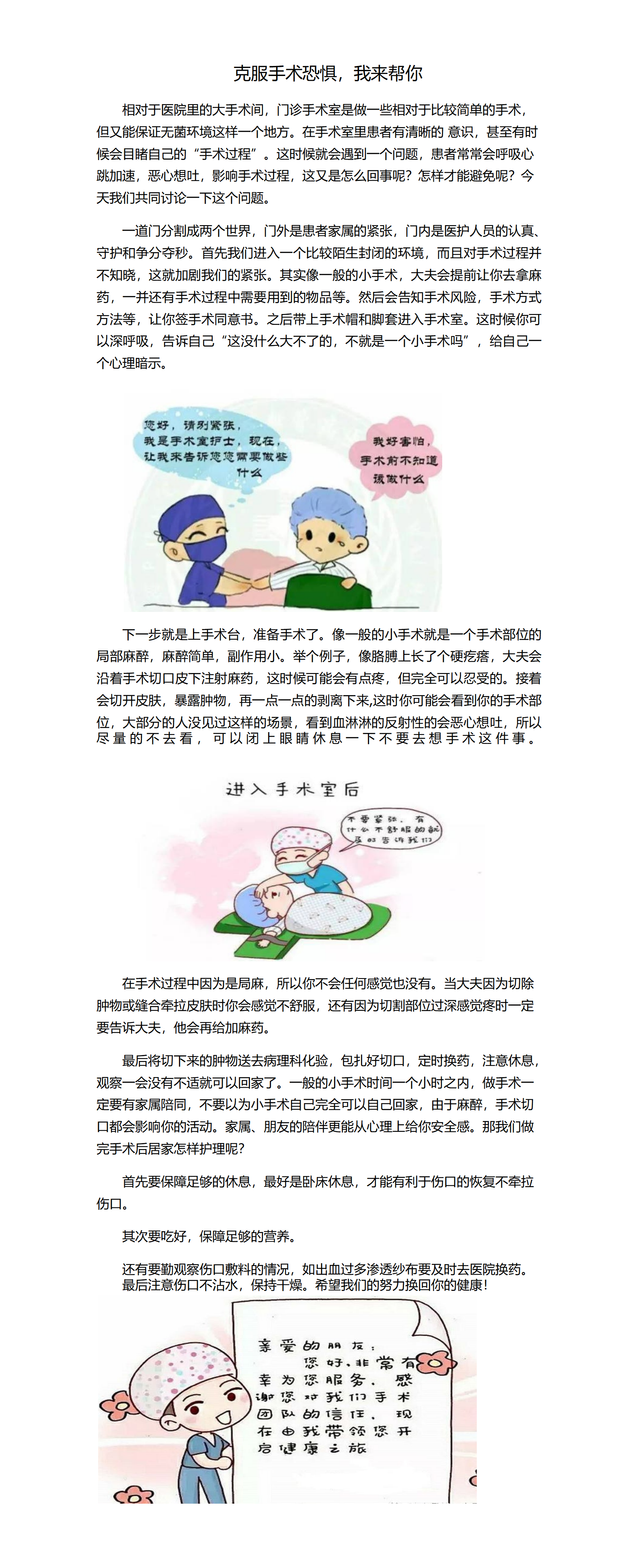 门诊手术室科普文章_01.png