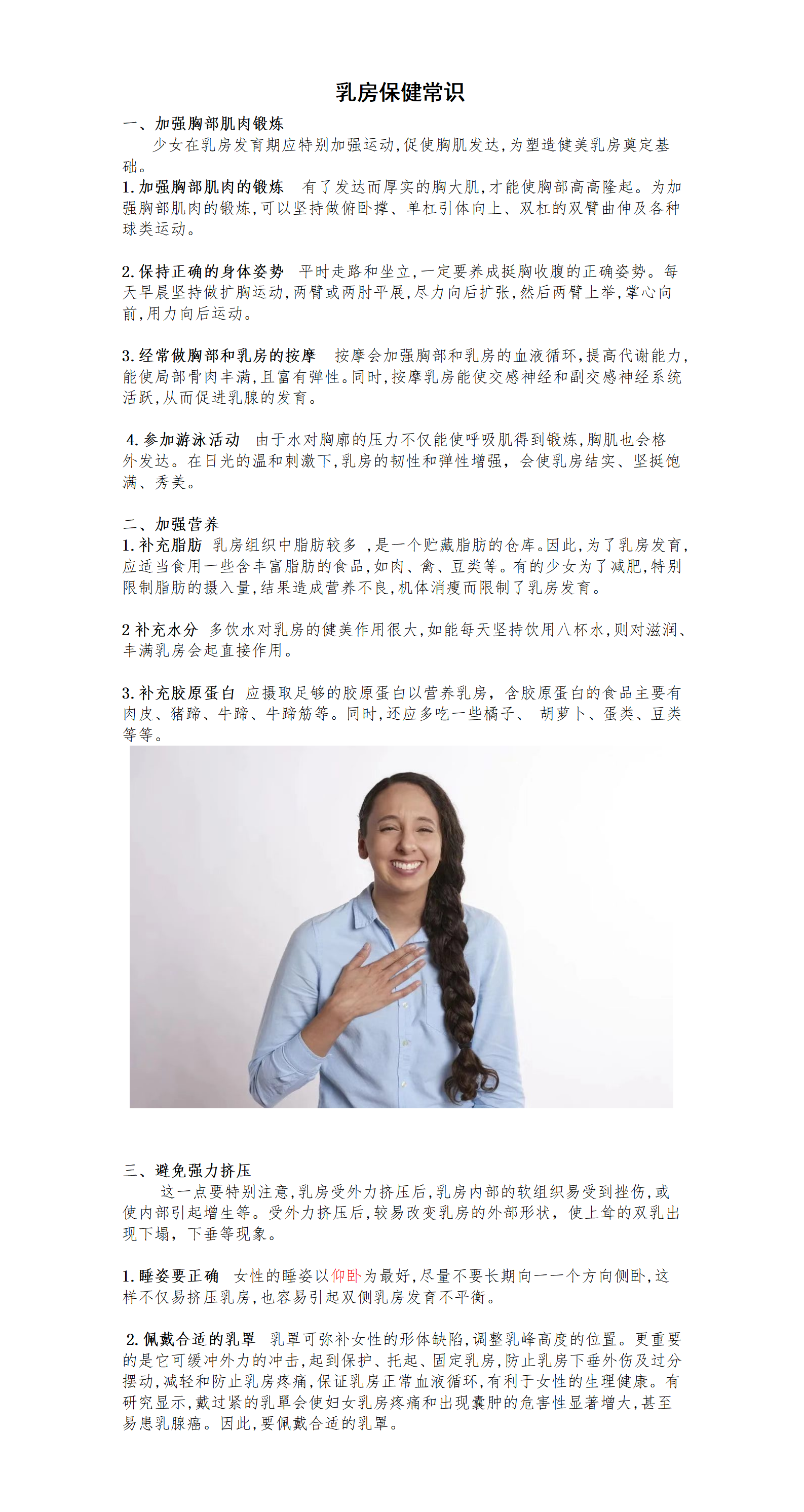 乳房保健(1)_01.png