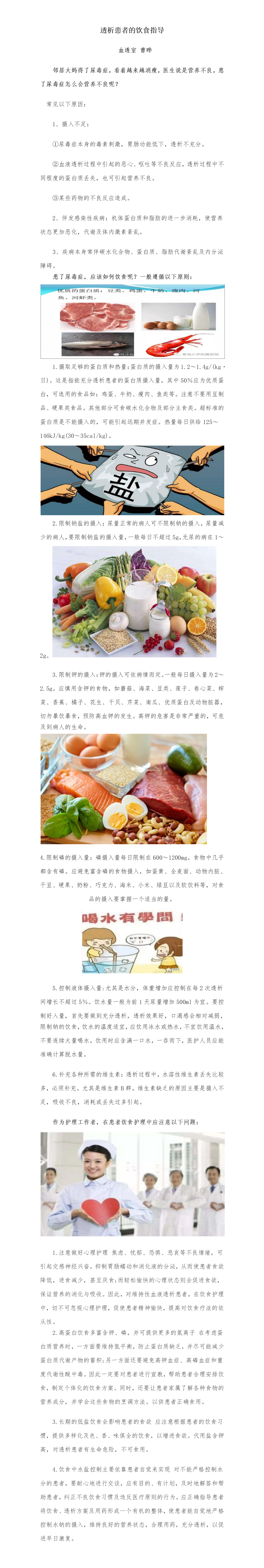 血透室-透析患者的饮食指导_01.png
