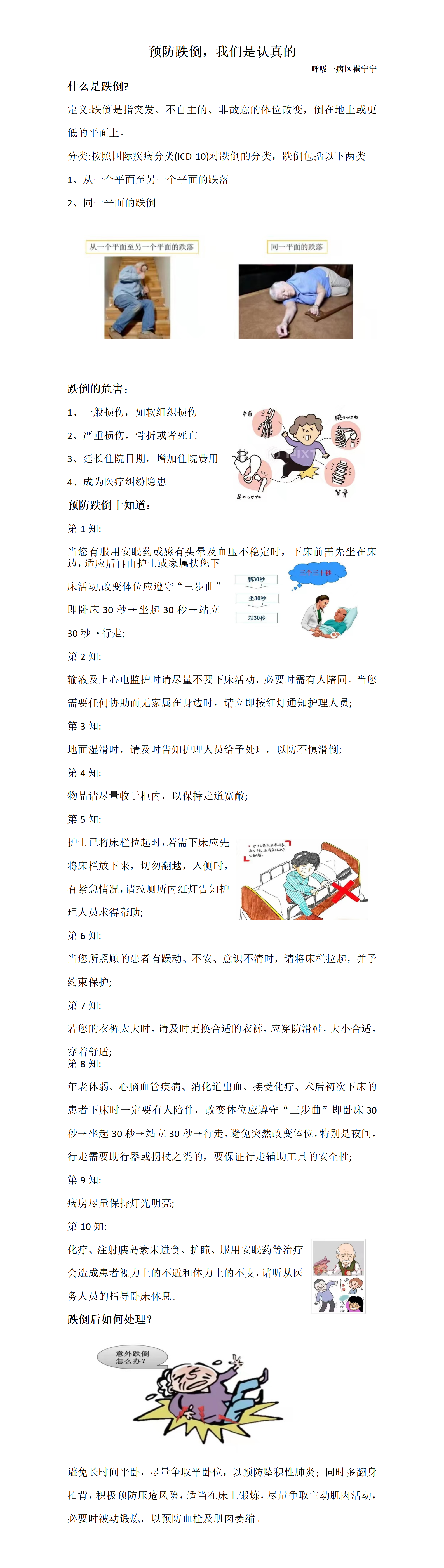 预防跌倒，我们是认真的_01.png