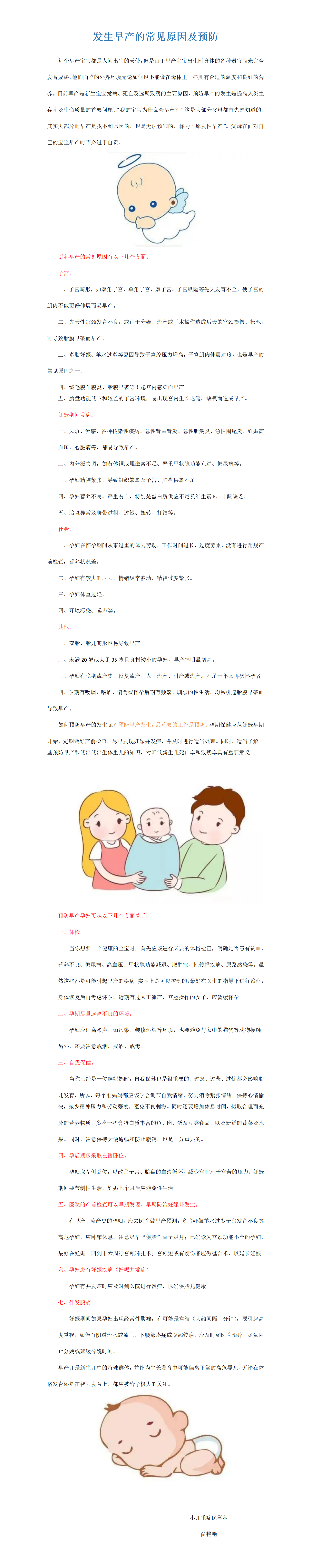 发生早产的常见原因及预防_01.png