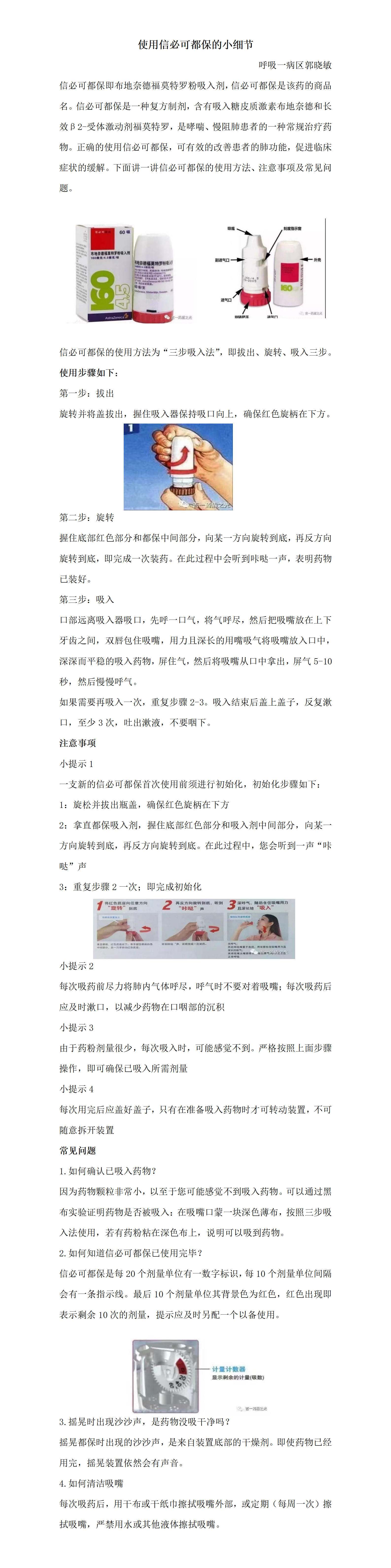 呼吸一病区健康教育文章+使用信必可都保的小细节+郭晓敏_01.png