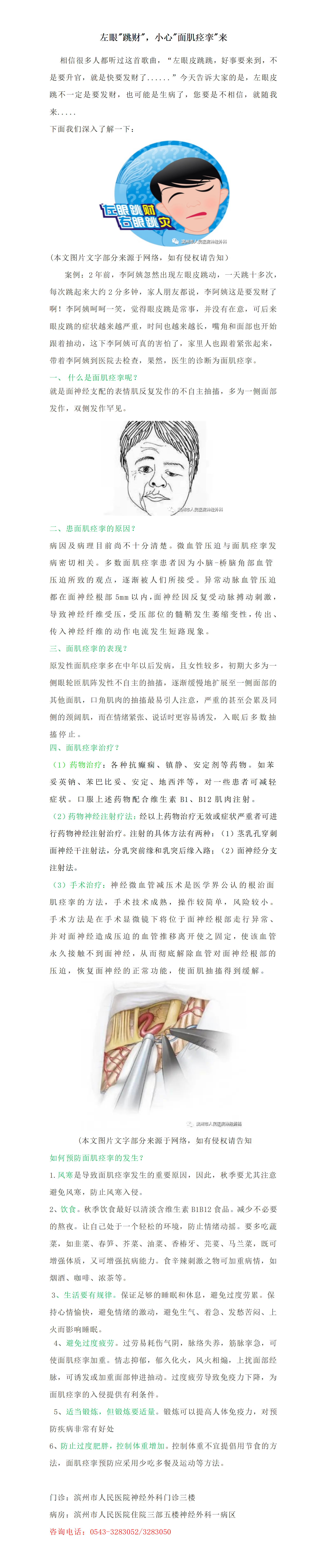 孙玉珍神经外科一病区7月份科普_01.png