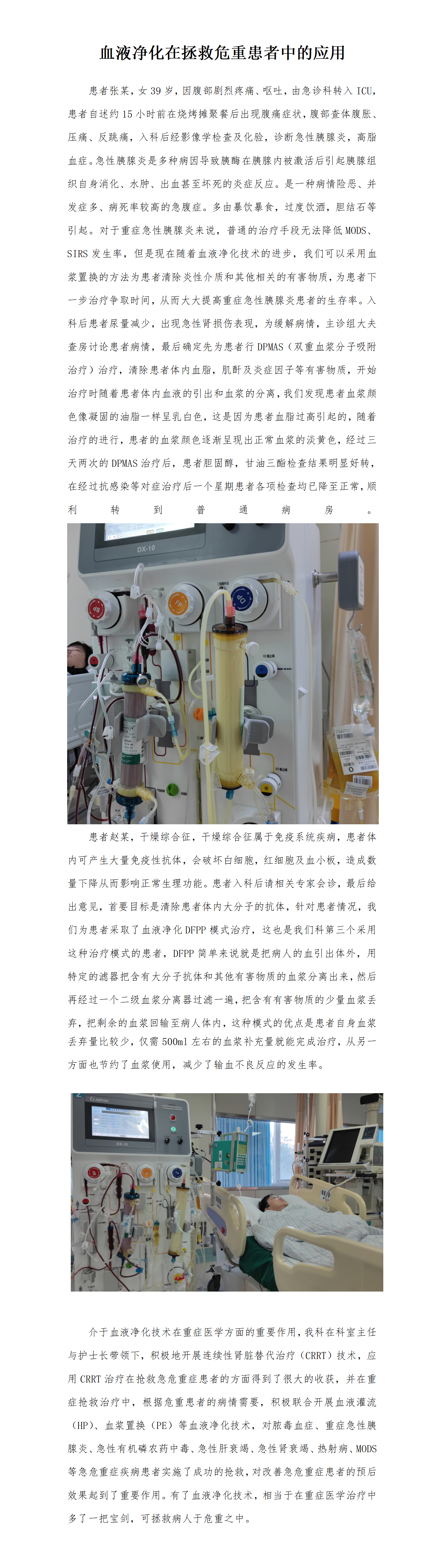 血液净化2022.7_01.png