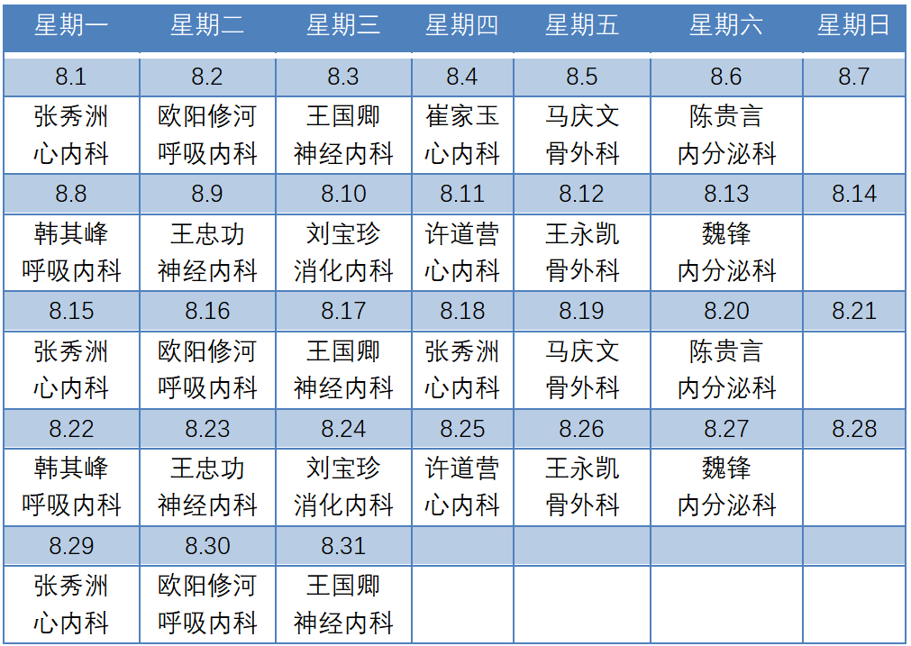 滨州市人民医院机关院区2022年8月份专家排班表_01副本.png