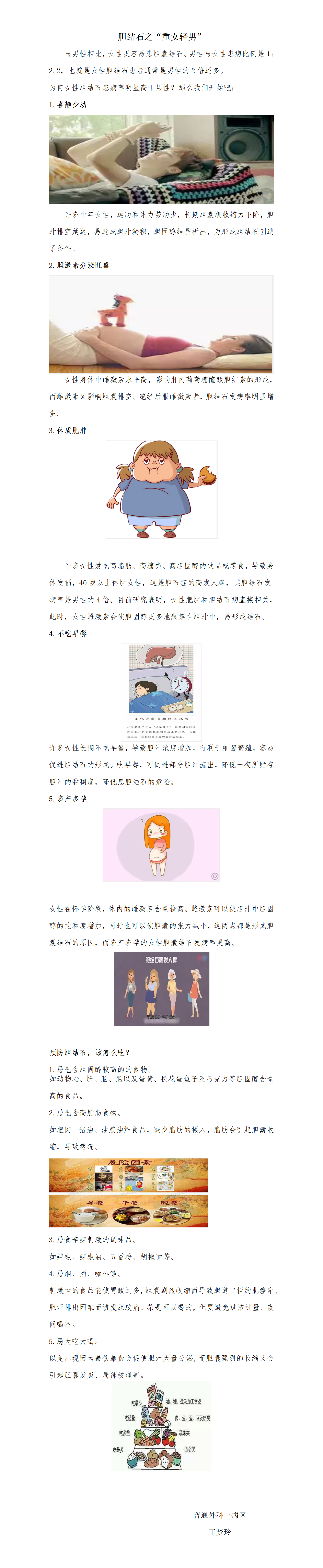 胆结石之“重女轻男”_01.png