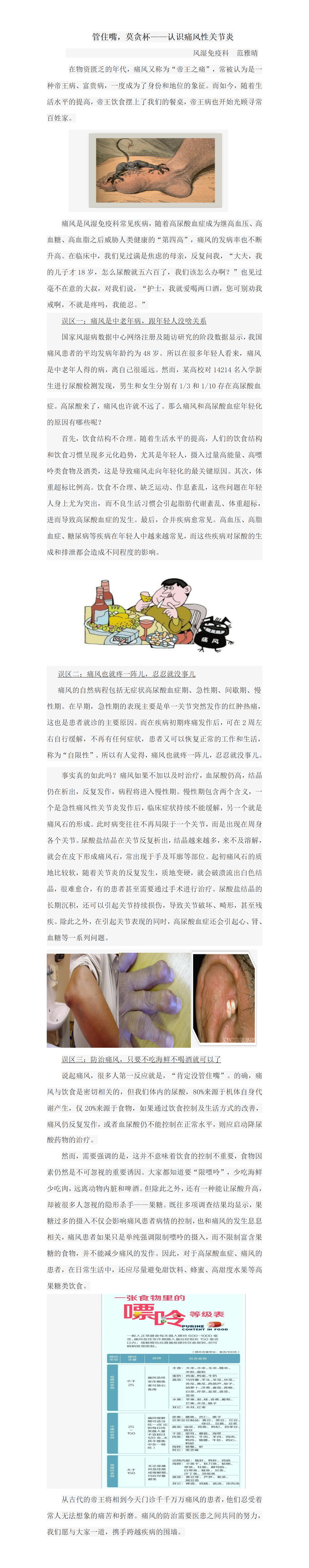 风湿科科普文章  范雅晴(1)_01.png