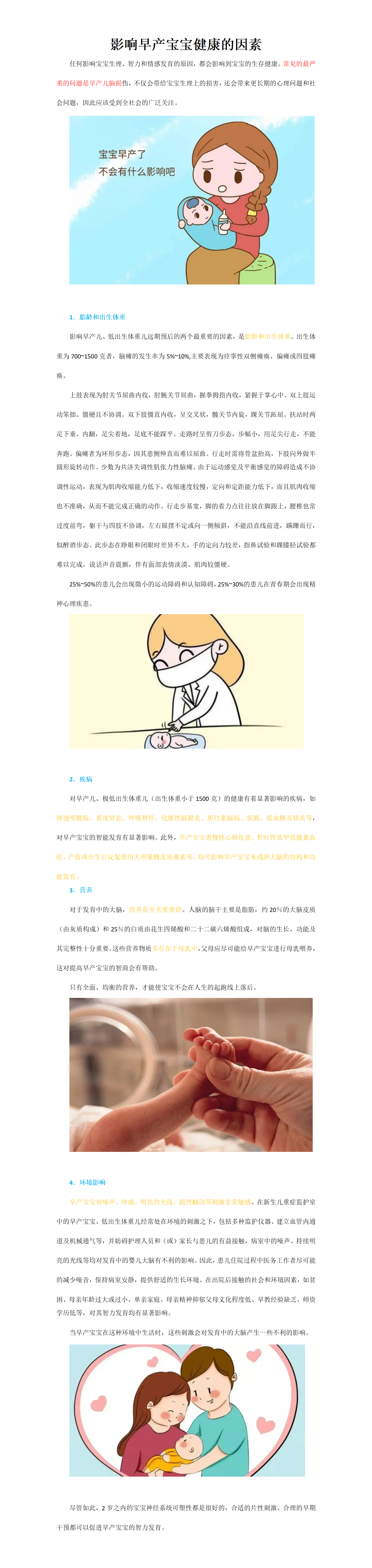 影响早产宝宝健康的因素_01.png
