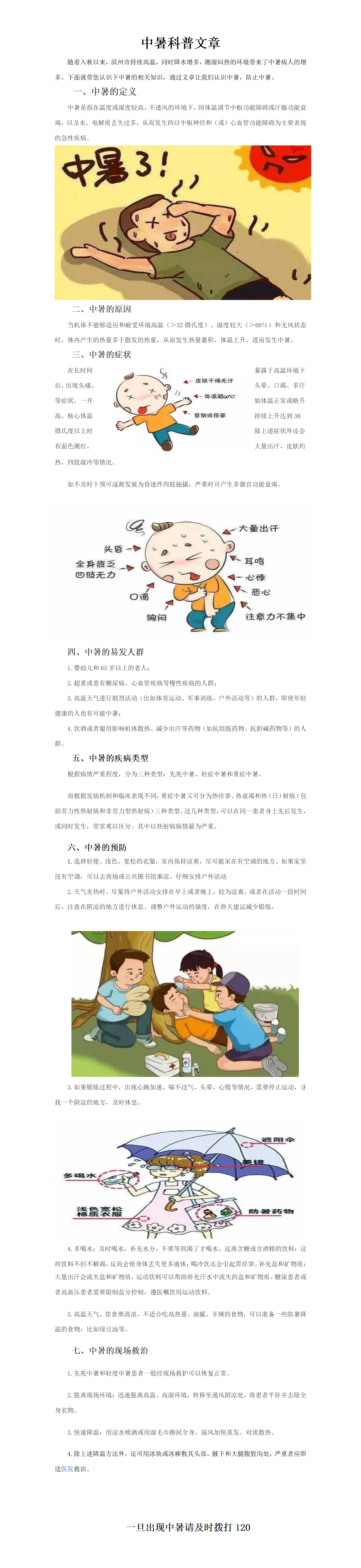 中暑科普文章_01.png