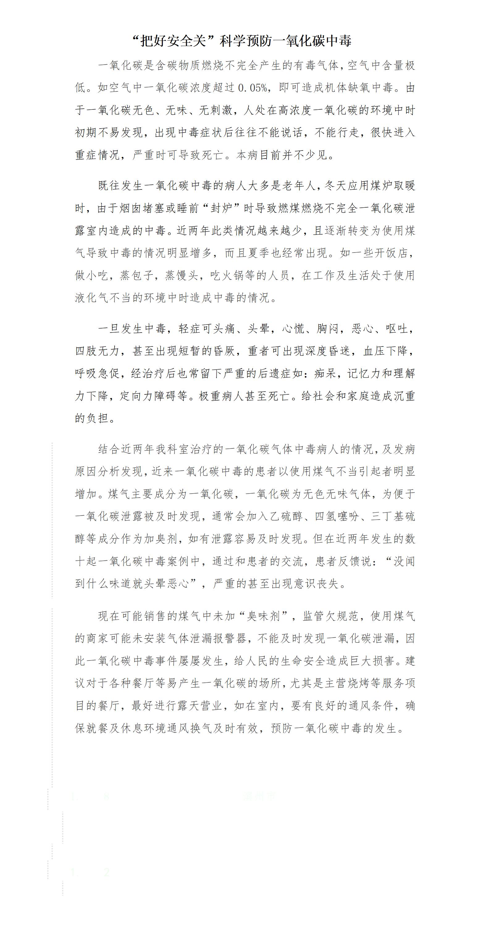 科学预防发生一氧化碳中毒_01.jpg