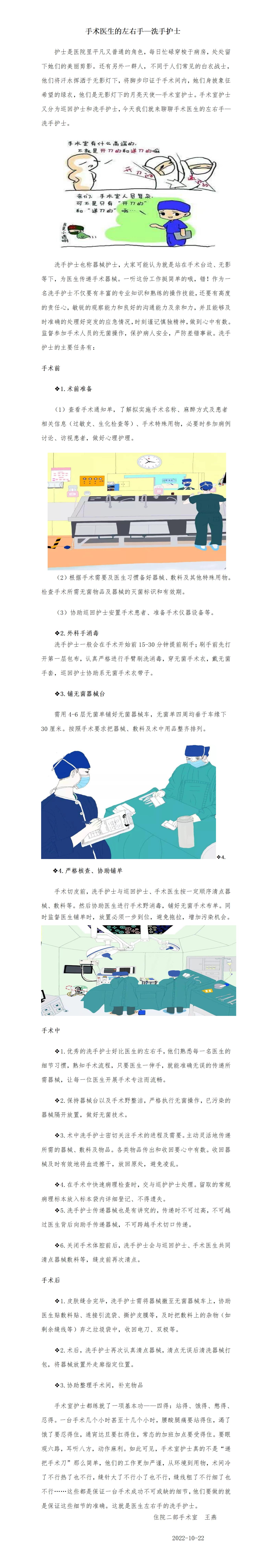 2022年10月健康科普-王燕_01.jpg