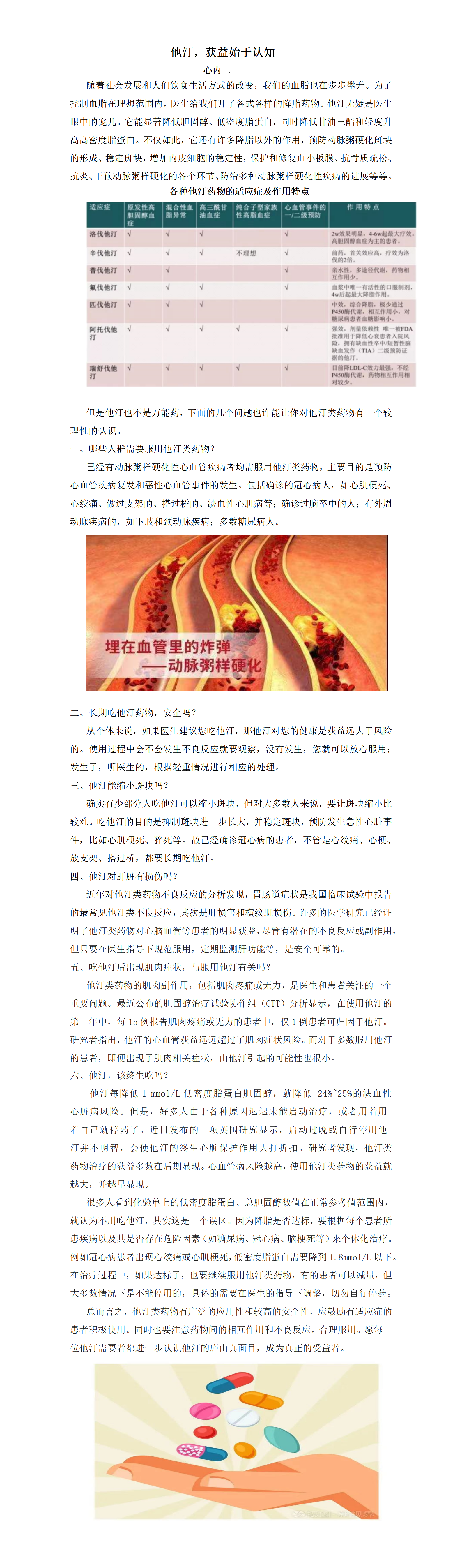 心内二科普认识他汀，受益无穷_01.png