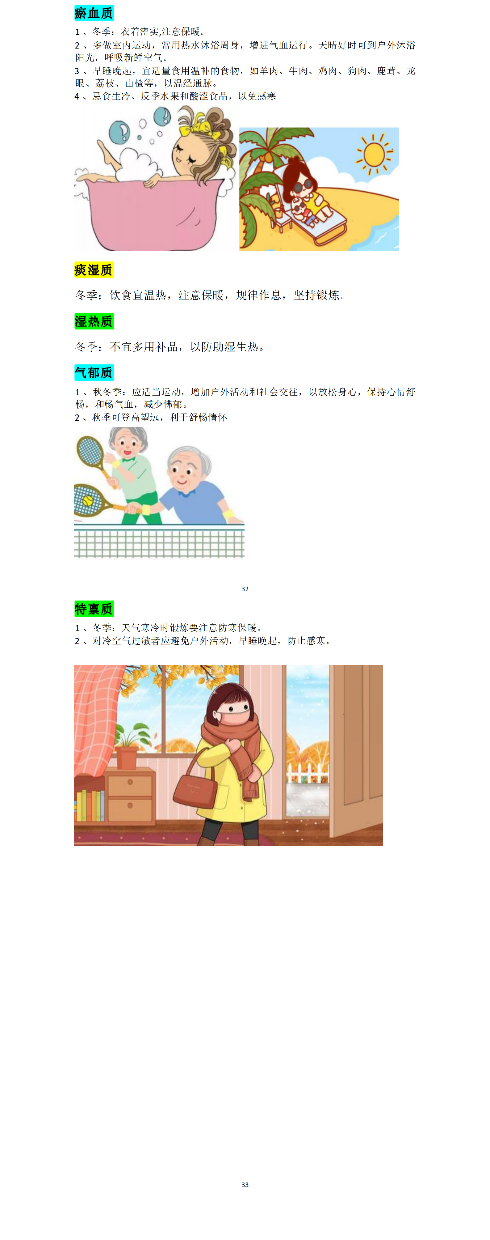 中医体质辨识及四季养生(1)_03.png