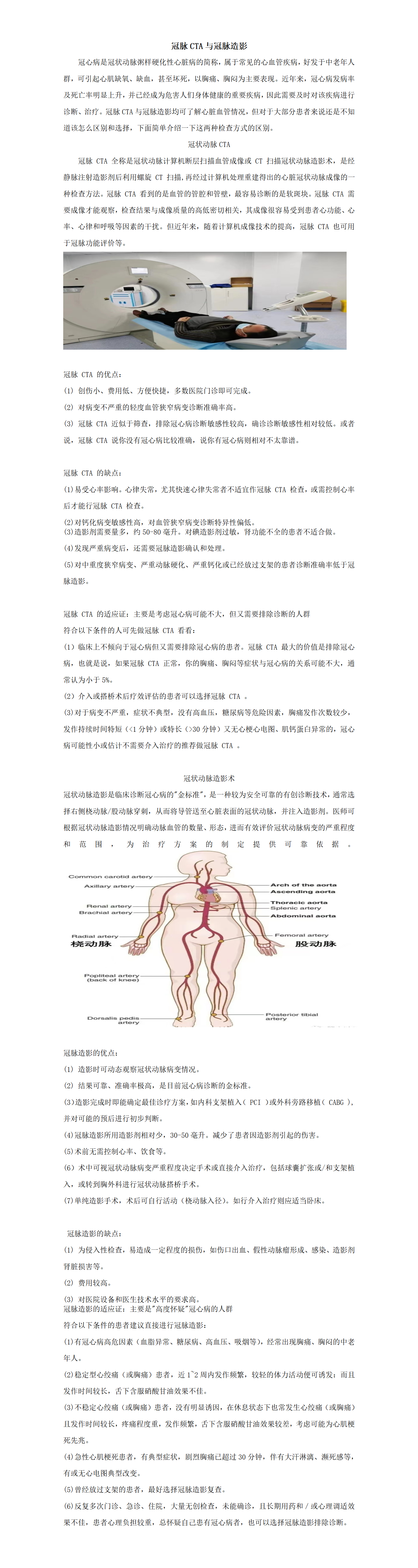 心内二科普文章冠脉CTA与冠脉造影23.02_01.png