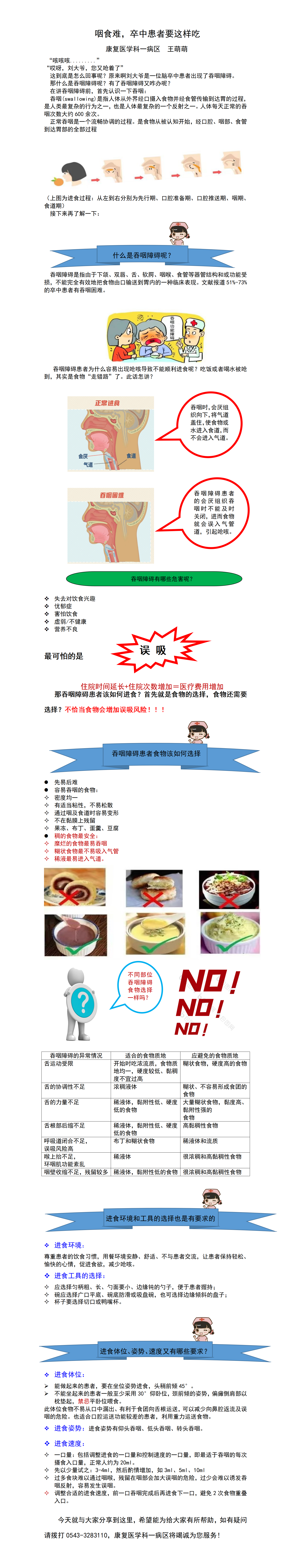 康复一病区科普文章_01.png