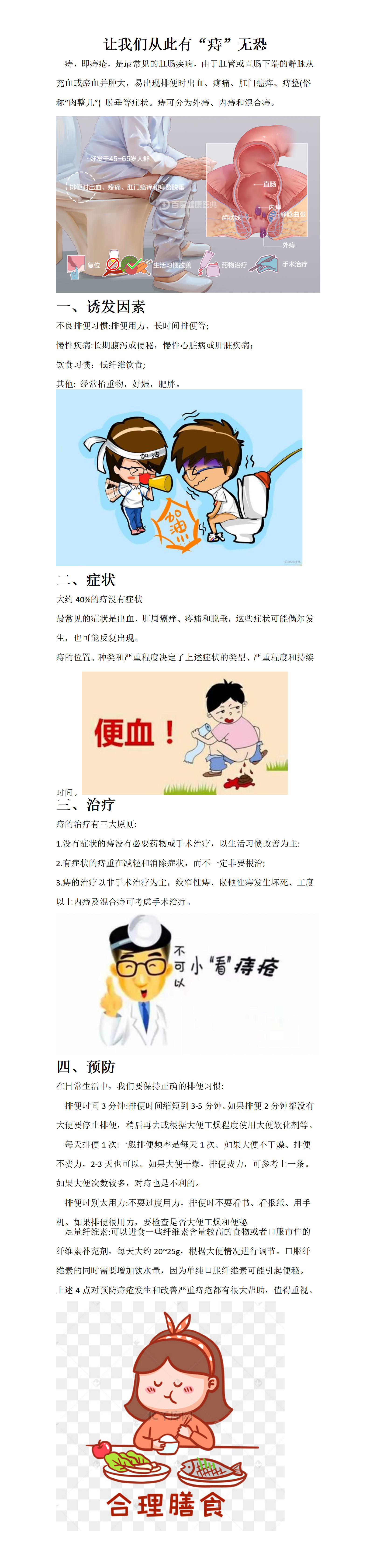 让我们从此有“痔”无恐_01.png