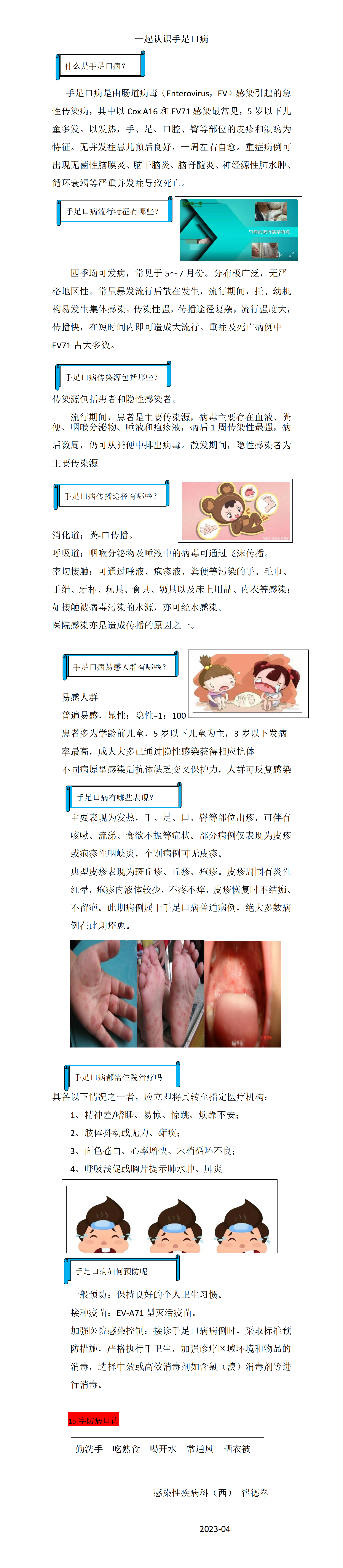 感染西  手足口病科普_01.png