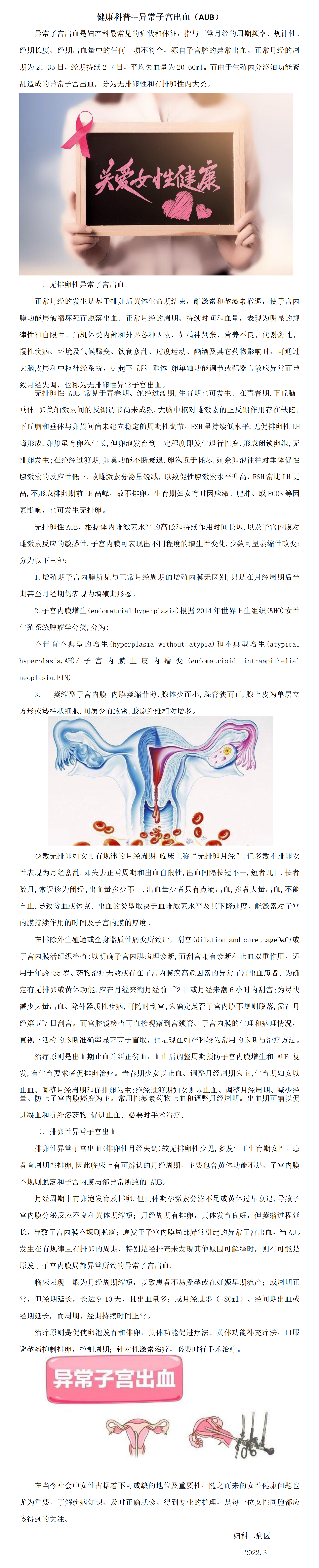 健康科普(1)_01.png