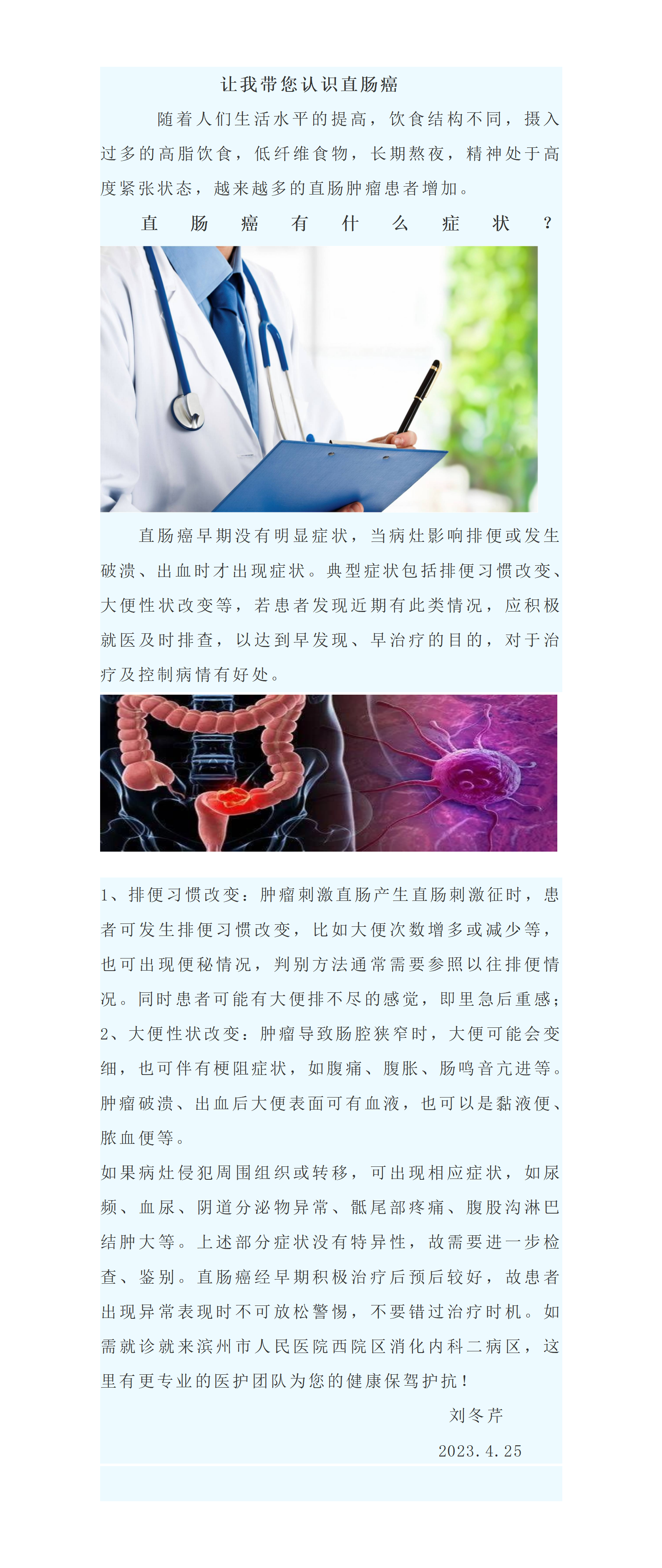 消化内科二病区科普_01.png