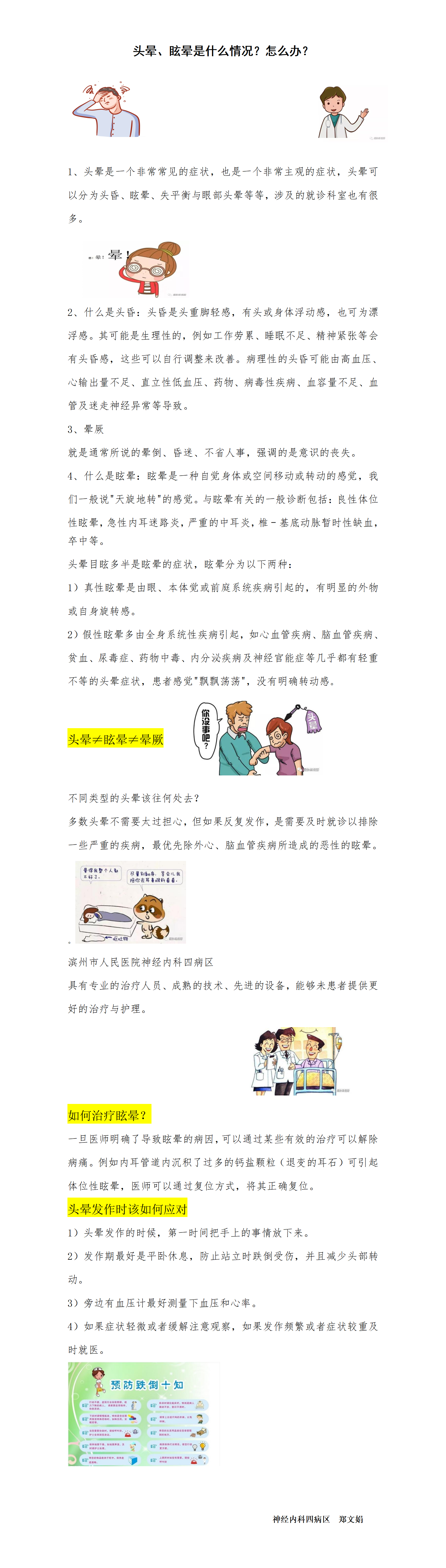 神经内四---科普文章_01.png