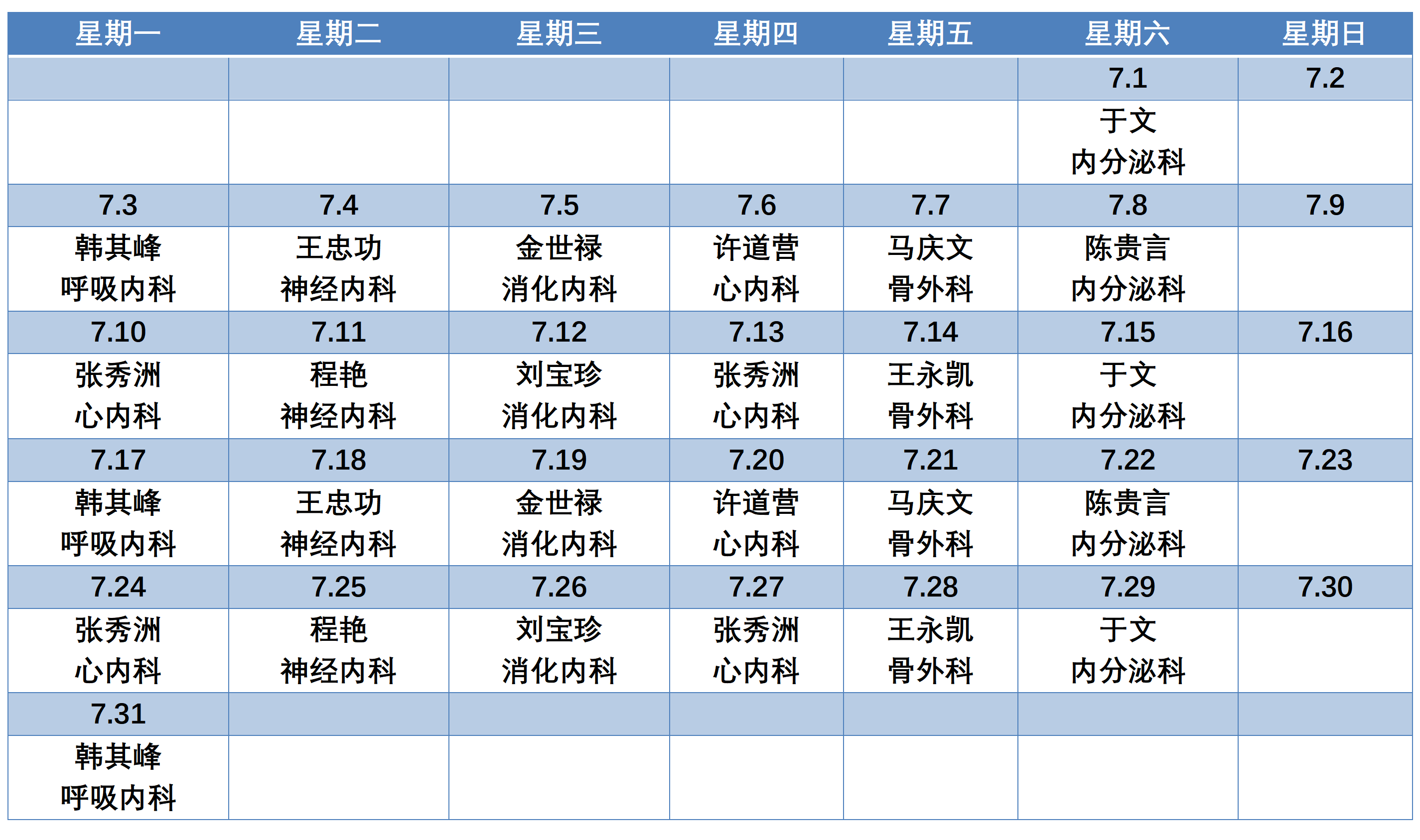 滨州市人民医院机关院区2023年7月份专家排班表_01(1).png 滨州市人民医院机关院区2023年7月份专家排班表_01(1).png