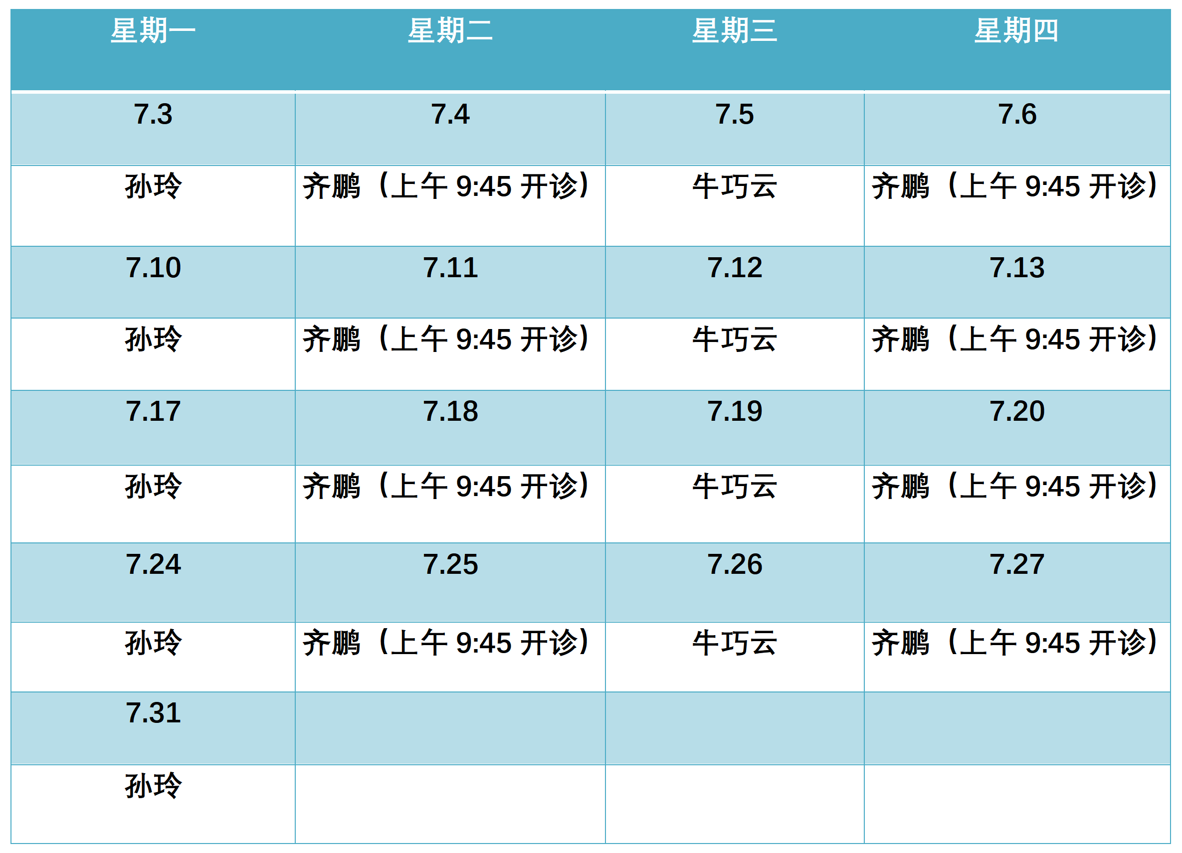 2023年7月份中医门诊排班表滨州市人民医院机关院区_01.png 2023年7月份中医门诊排班表滨州市人民医院机关院区_01.png