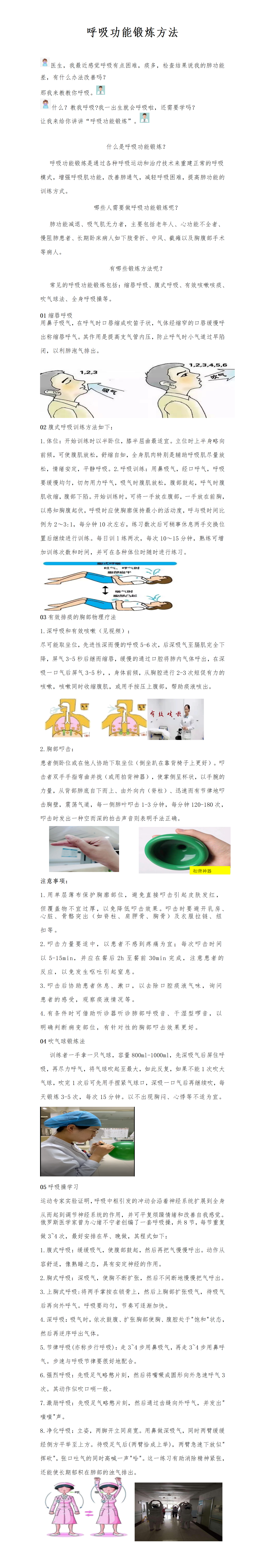 呼吸功能锻炼健康教育文章_01.png