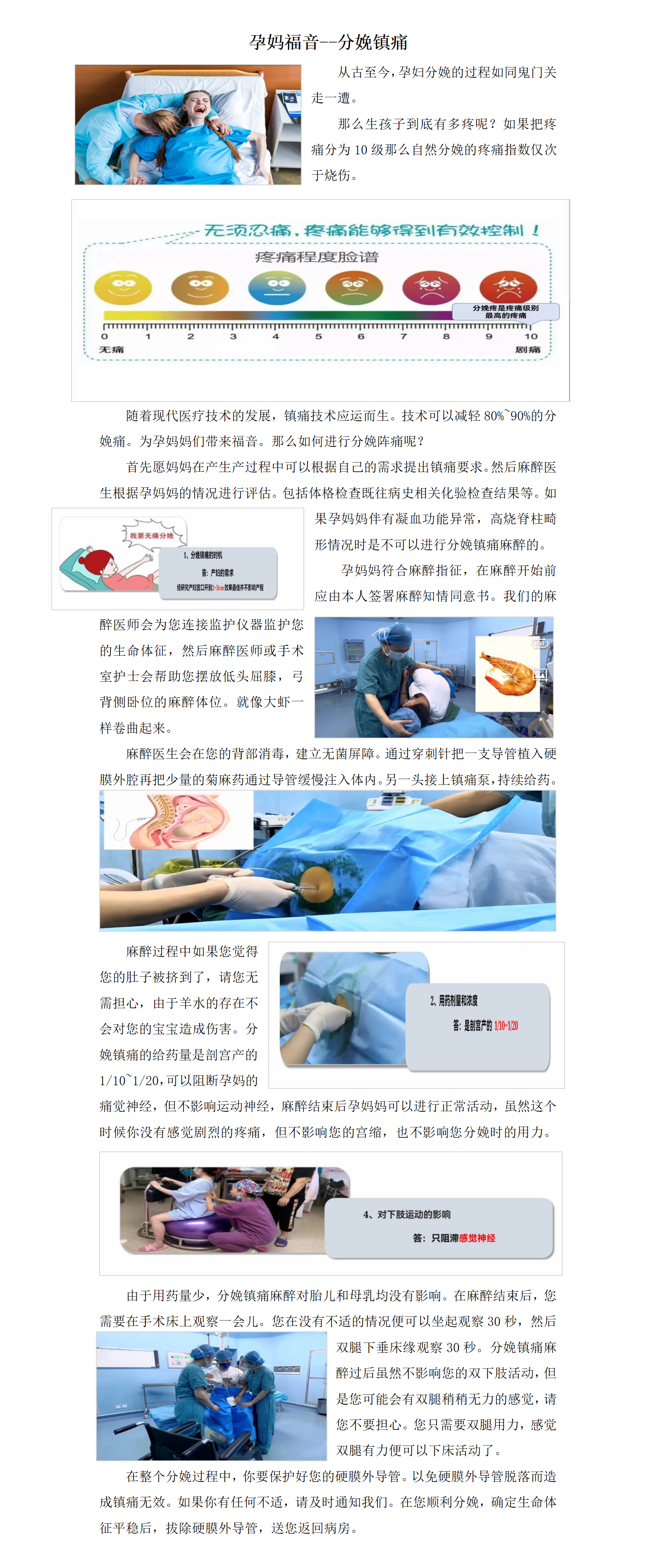孕妈福音--分娩镇痛科普 (2)_01.png