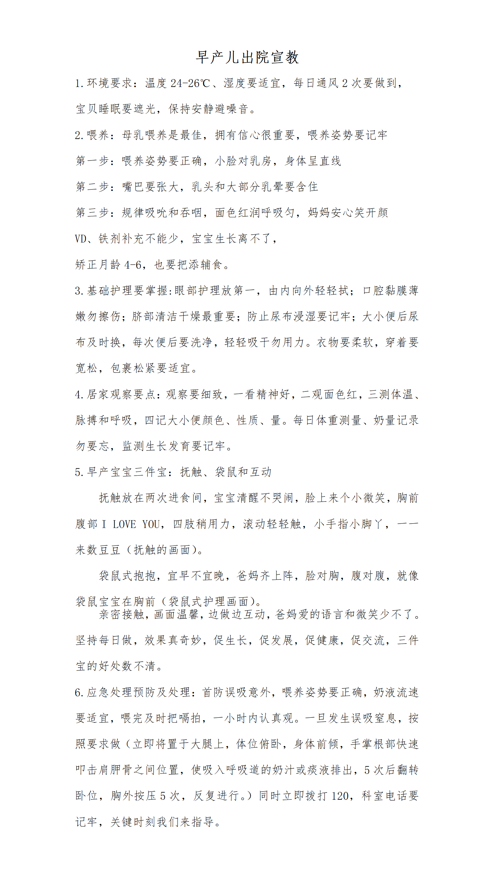 早产儿出院宣教_01.png