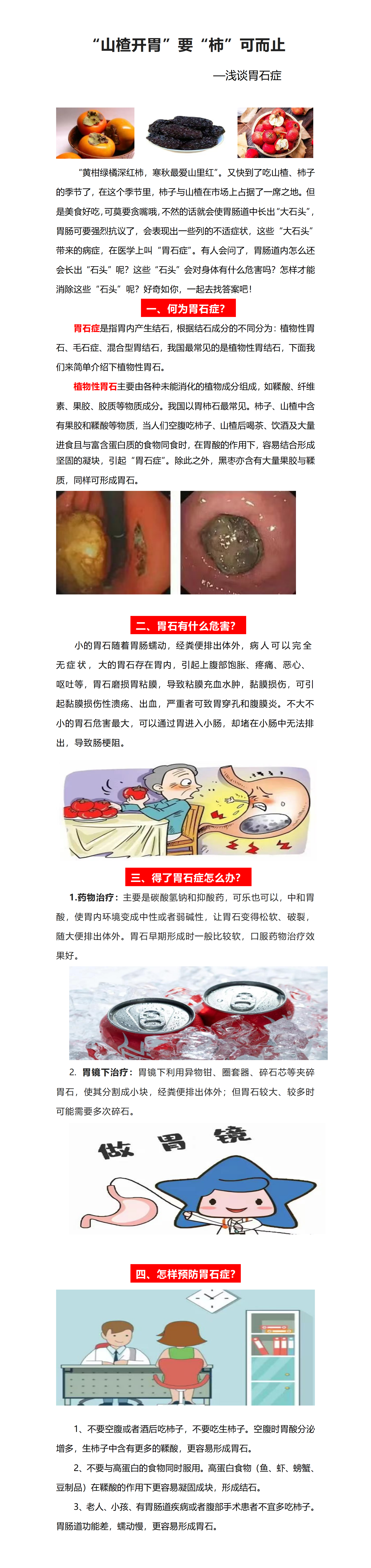 1_胃石症科普知识_01.png