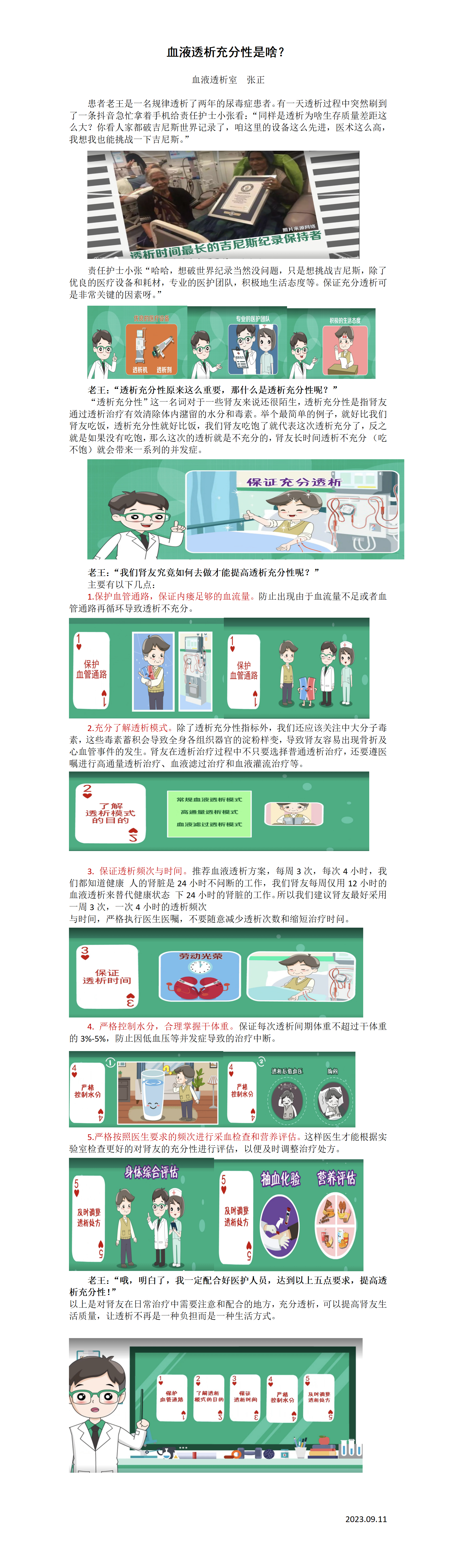 张正-透析充分性_01.png