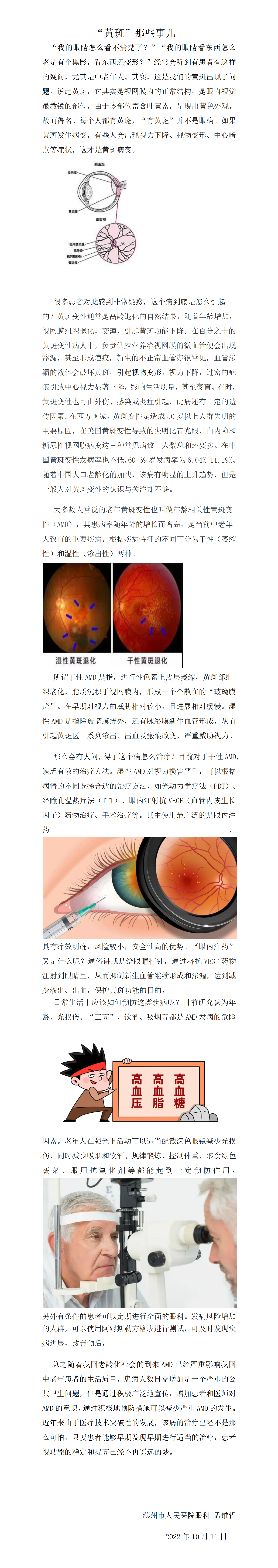 黄斑变性_01.png