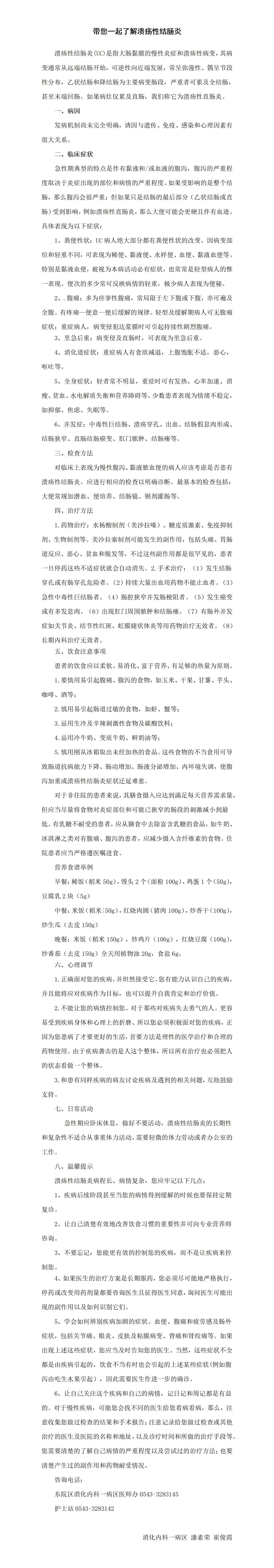 带您一起了解溃疡性结肠炎_01.png