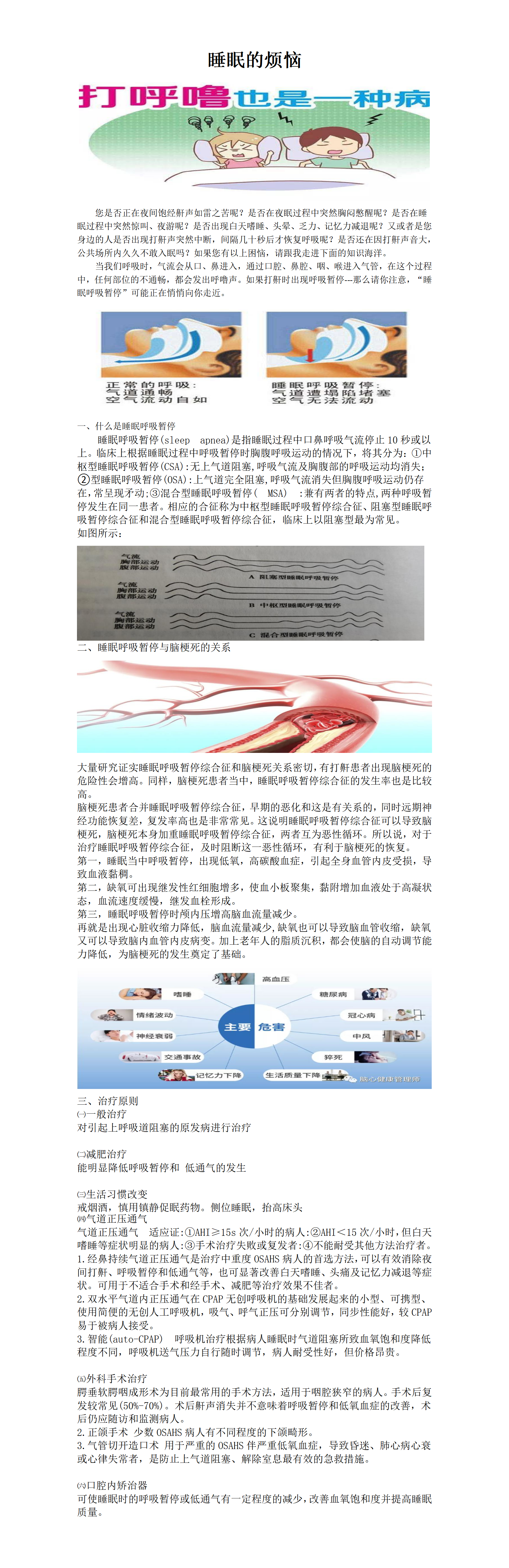 呼吸睡眠暂停(1)_01.png