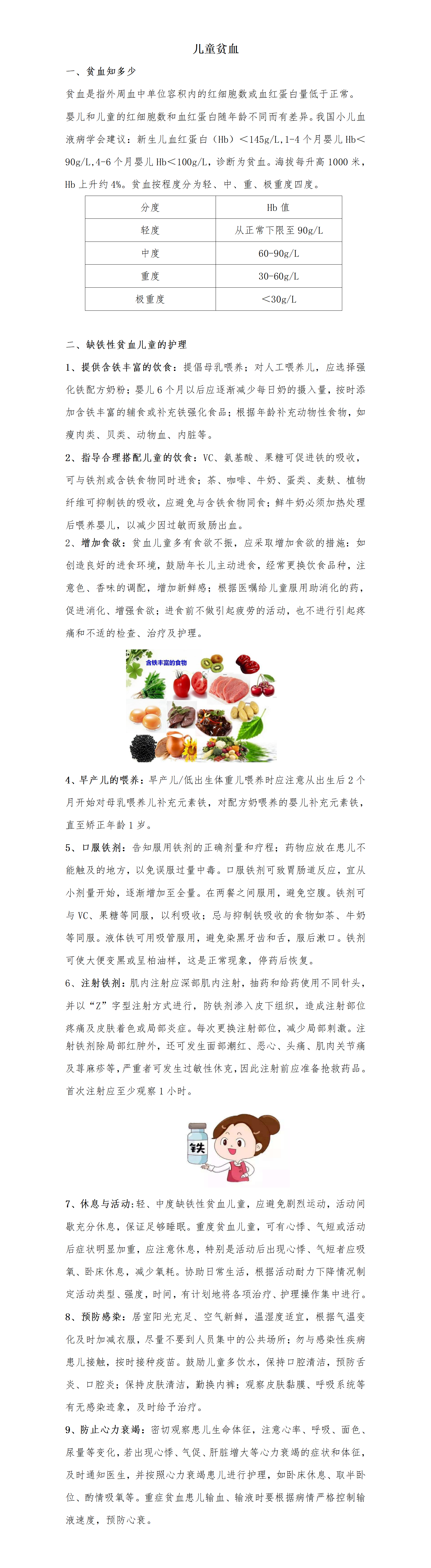 贫血患儿的护理_01.png